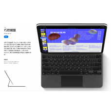 巧控鍵盤，適用於 iPad Pro 11 吋 (第 2 代+第3代) 與ipad air(第4代)- 中文 (注音) A2261